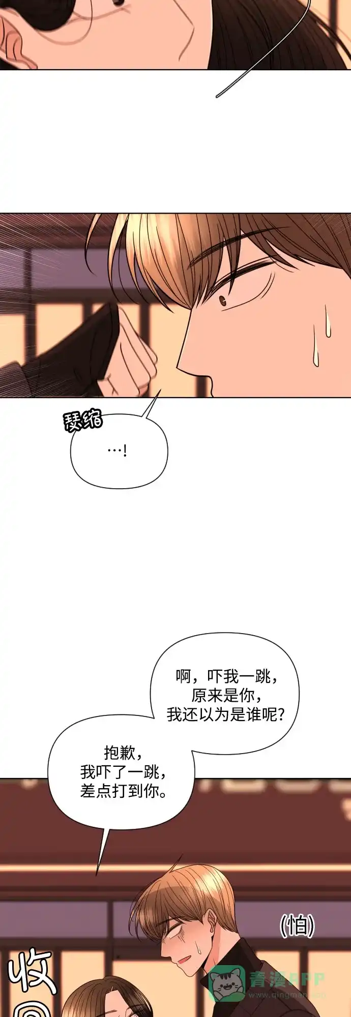 《请现身吧！》[第27话] 人生三张 第21页