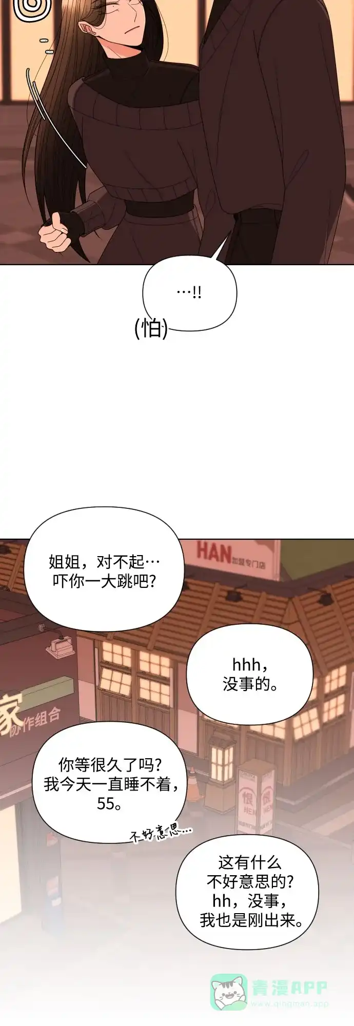 《请现身吧！》[第27话] 人生三张 第22页