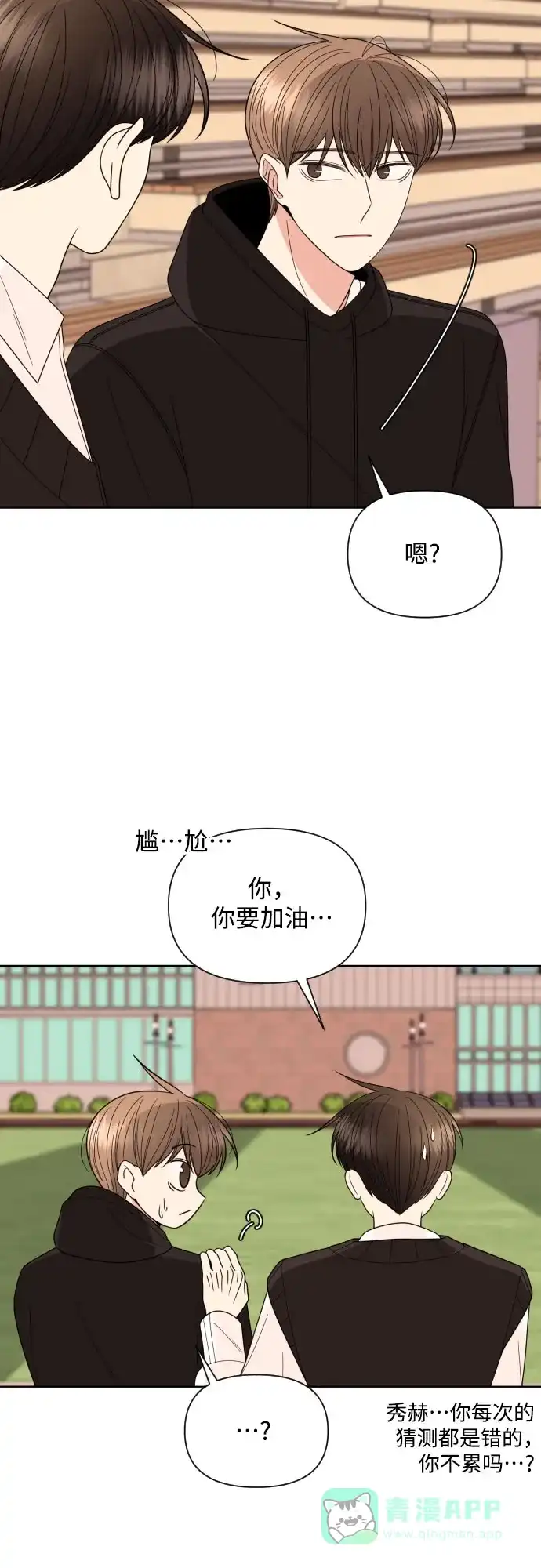 《请现身吧！》[第27话] 人生三张 第18页