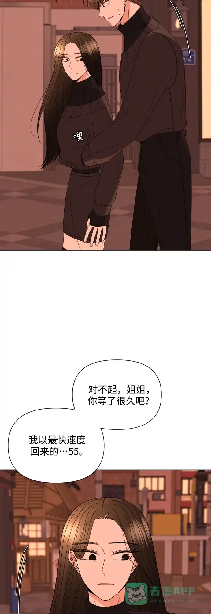 《请现身吧！》[第27话] 人生三张 第29页