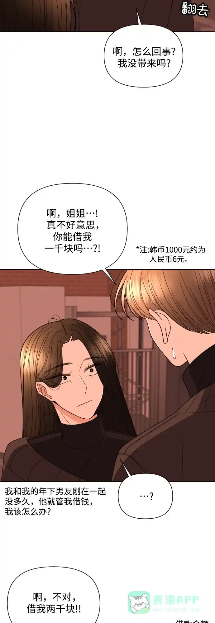 《请现身吧！》[第27话] 人生三张 第26页