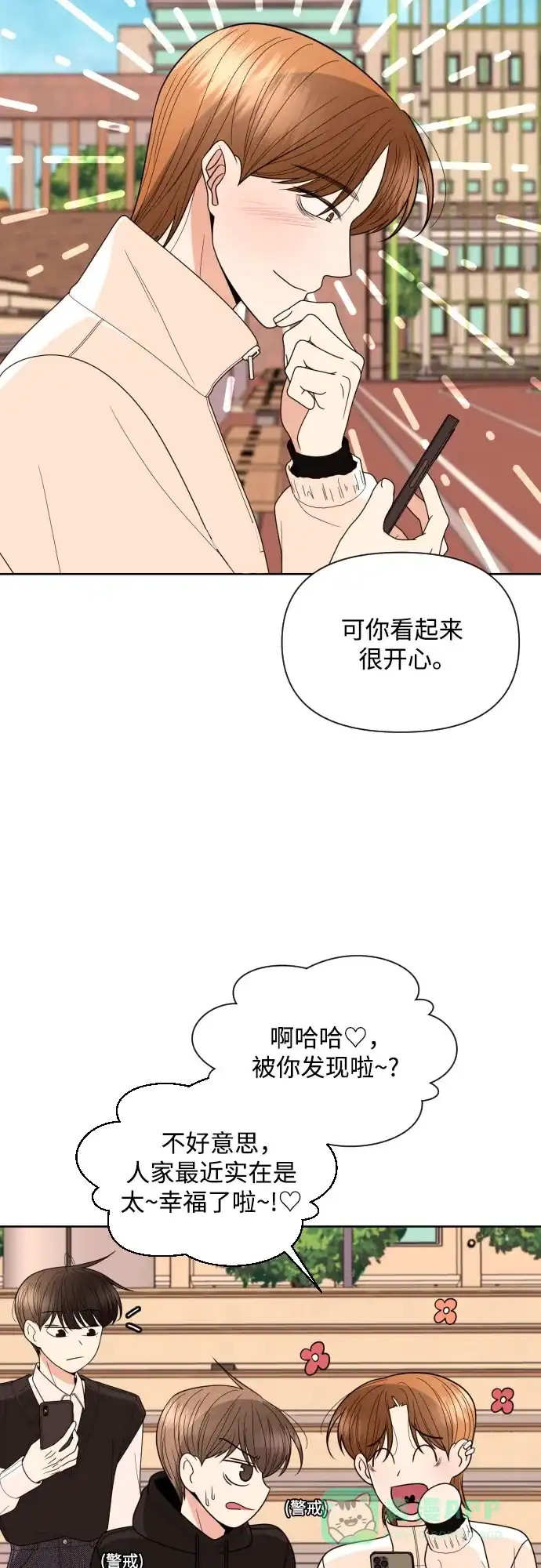 《请现身吧！》[第27话] 人生三张 第4页