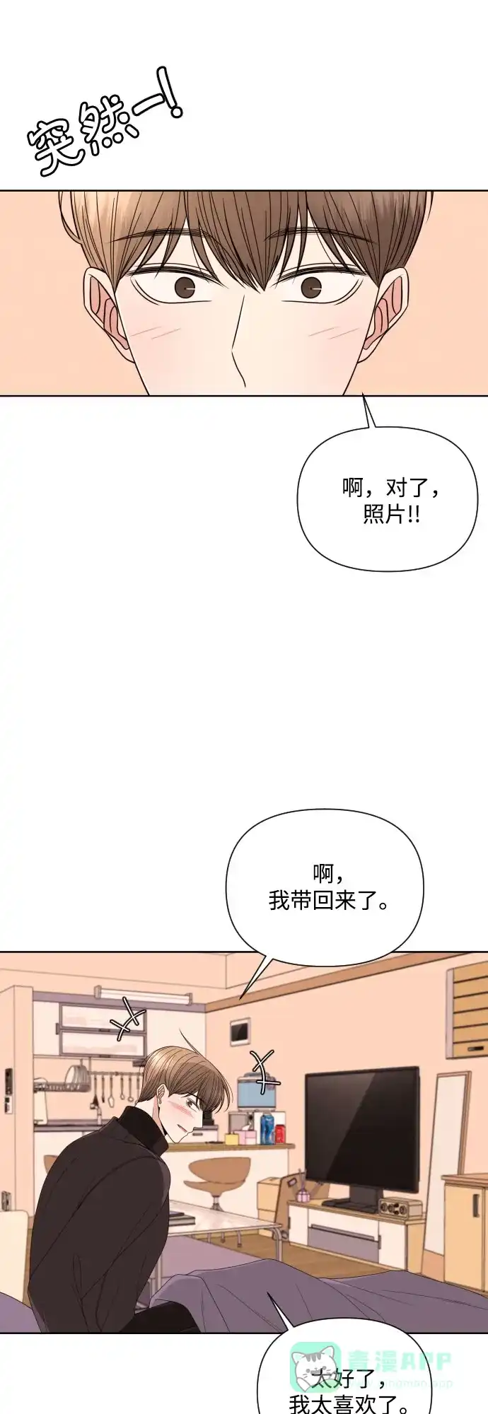《请现身吧！》[第27话] 人生三张 第61页