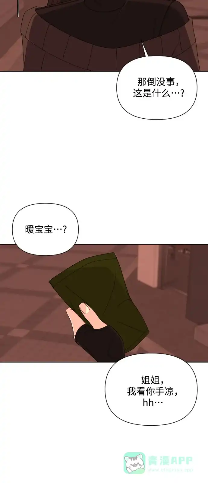 《请现身吧！》[第27话] 人生三张 第30页
