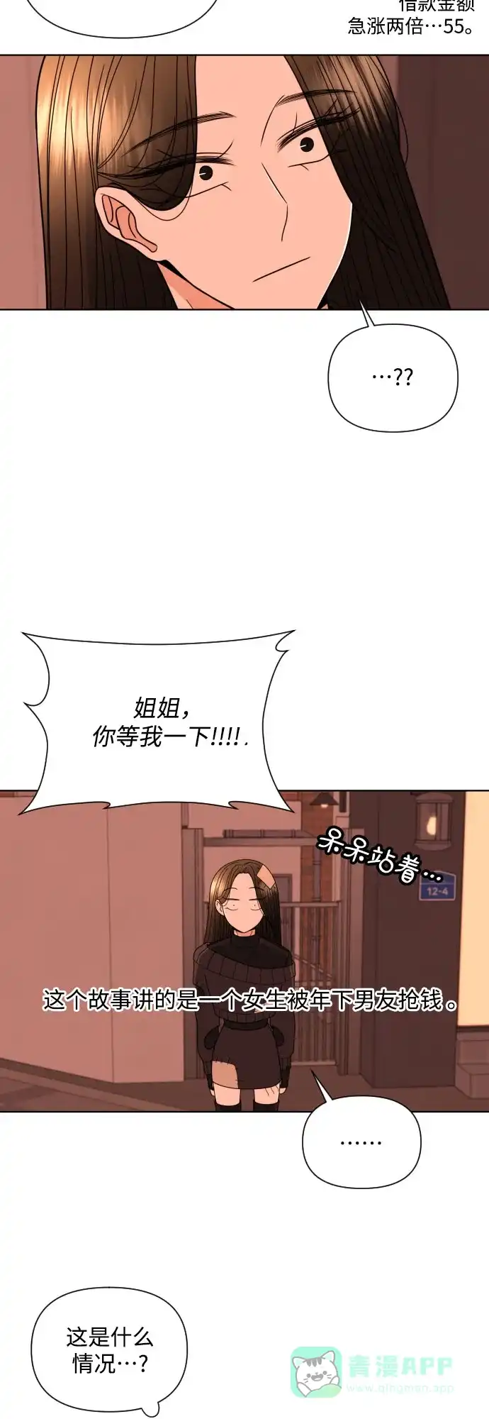 《请现身吧！》[第27话] 人生三张 第27页