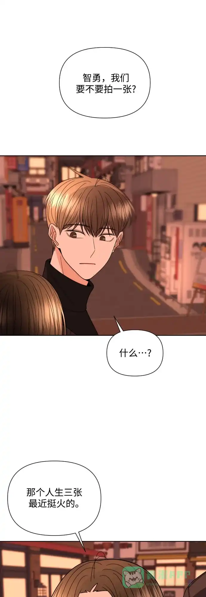 《请现身吧！》[第27话] 人生三张 第40页