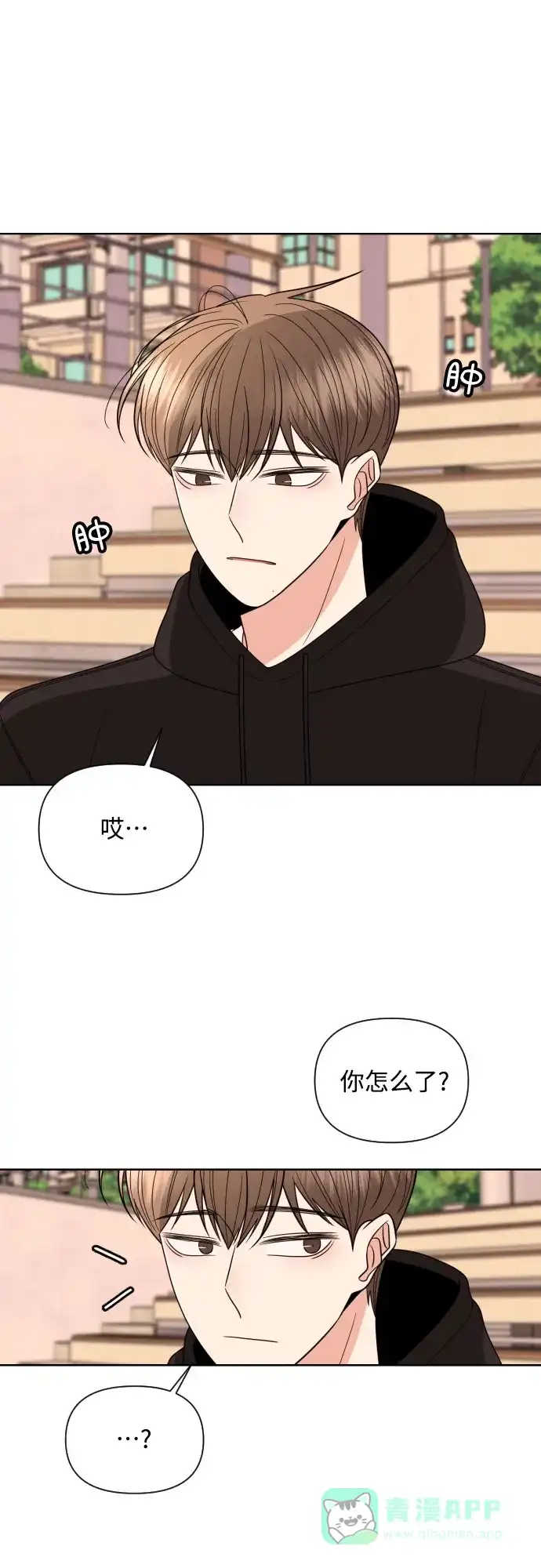 《请现身吧！》[第27话] 人生三张 第2页