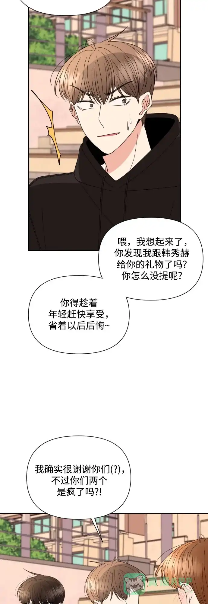 《请现身吧！》[第27话] 人生三张 第9页