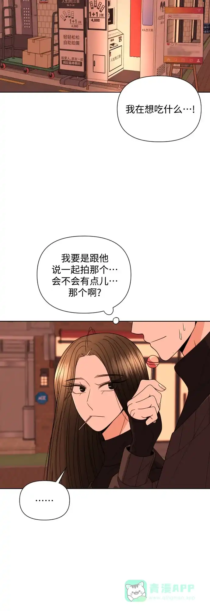 《请现身吧！》[第27话] 人生三张 第39页