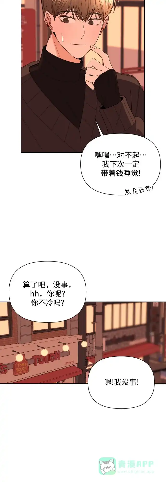 《请现身吧！》[第27话] 人生三张 第32页