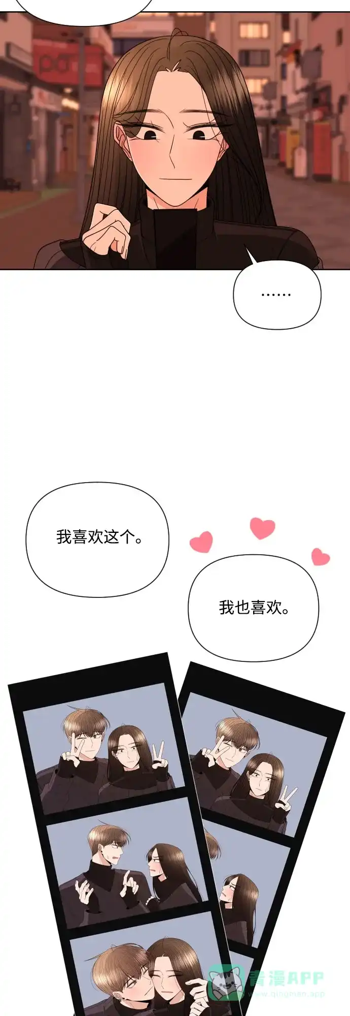 《请现身吧！》[第27话] 人生三张 第54页