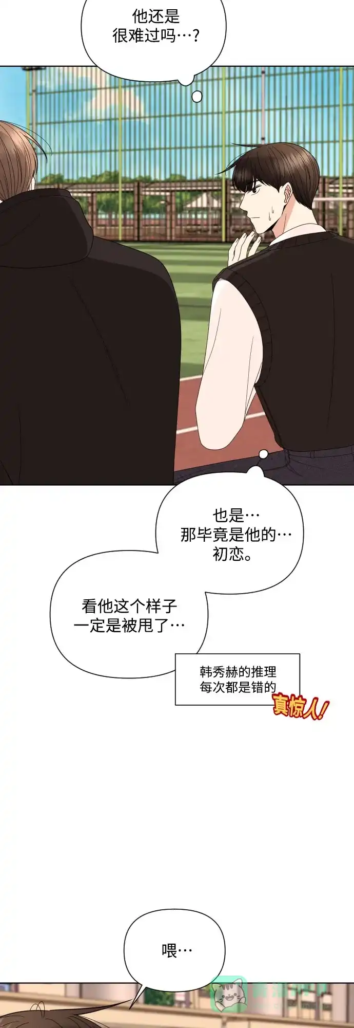 《请现身吧！》[第27话] 人生三张 第17页