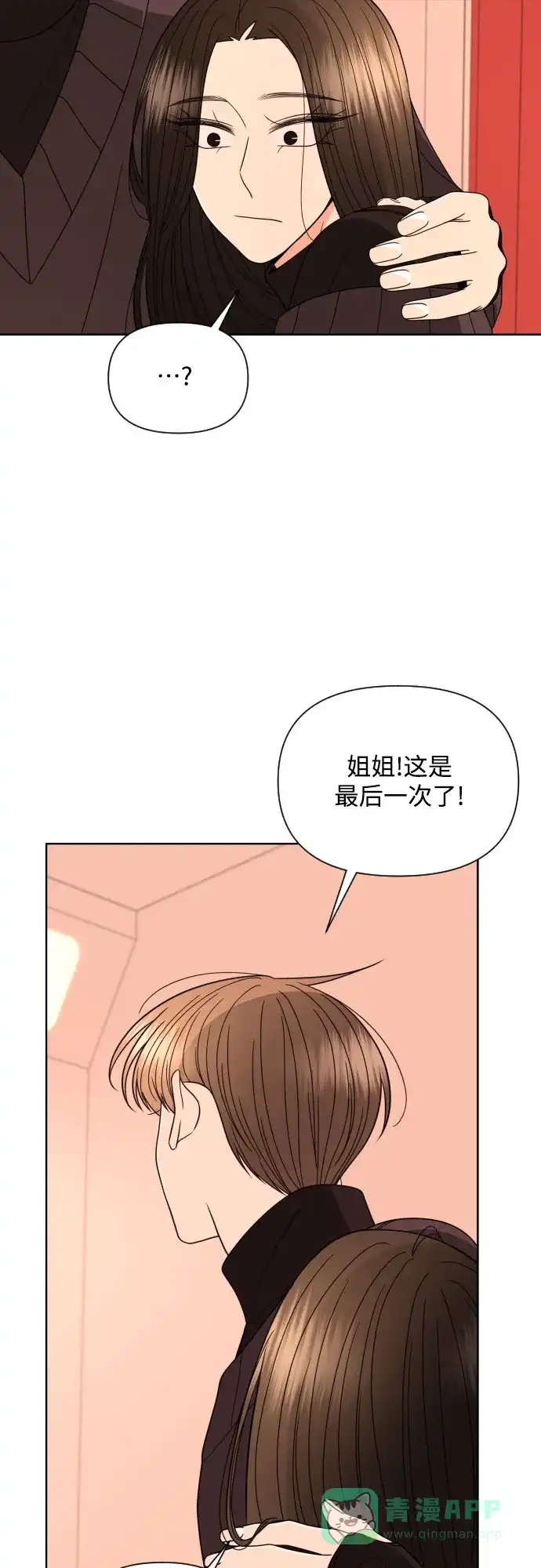 《请现身吧！》[第27话] 人生三张 第48页
