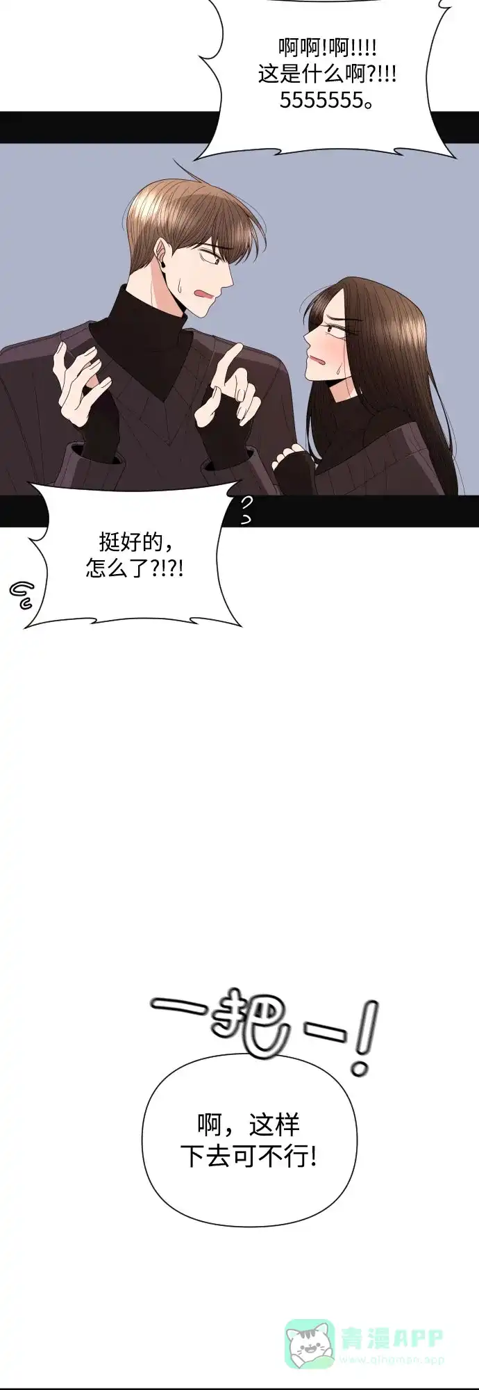 《请现身吧！》[第27话] 人生三张 第47页