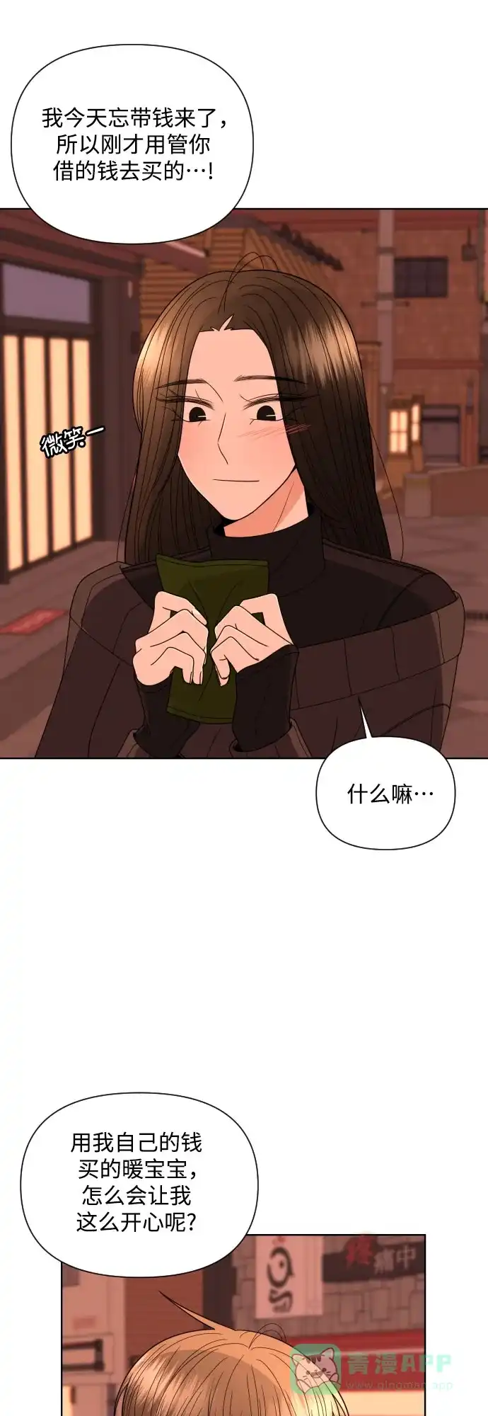 《请现身吧！》[第27话] 人生三张 第31页