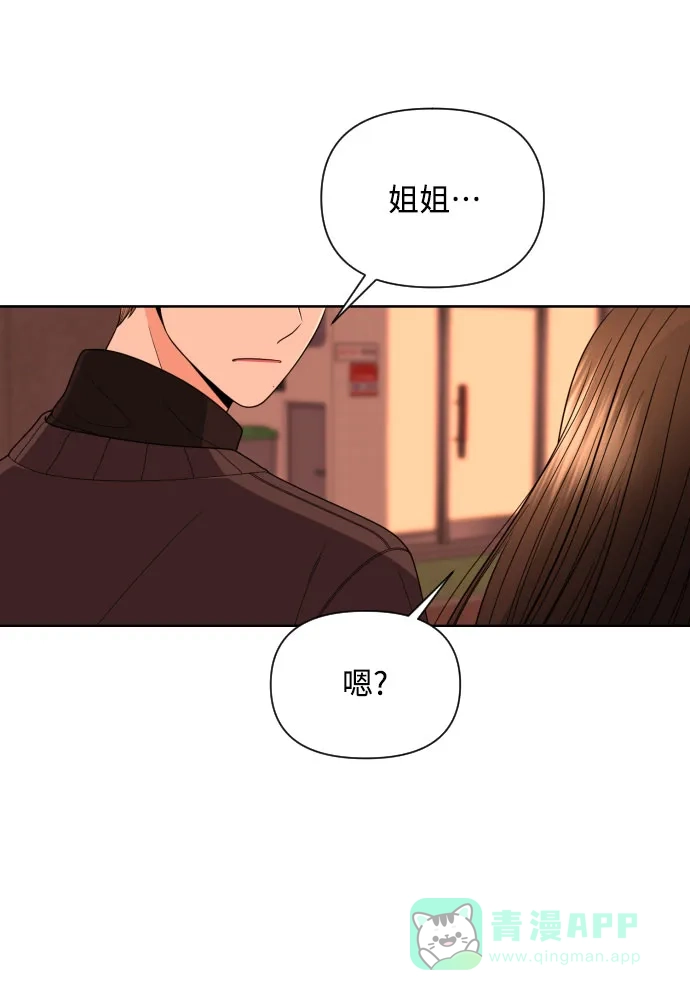 《请现身吧！》[第27话] 人生三张 第56页