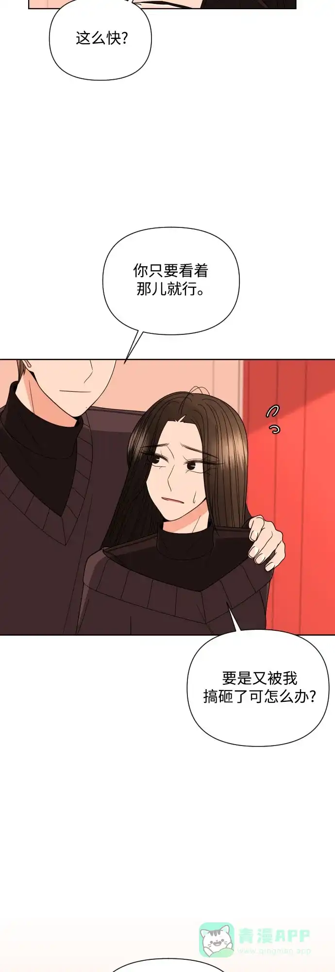 《请现身吧！》[第27话] 人生三张 第49页