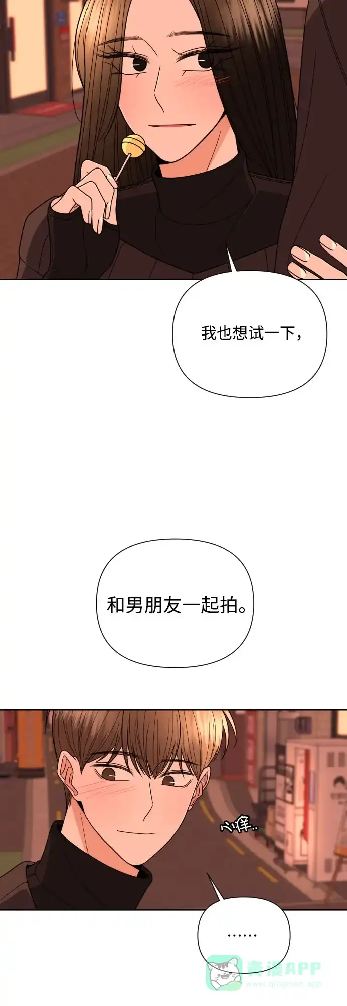 《请现身吧！》[第27话] 人生三张 第41页