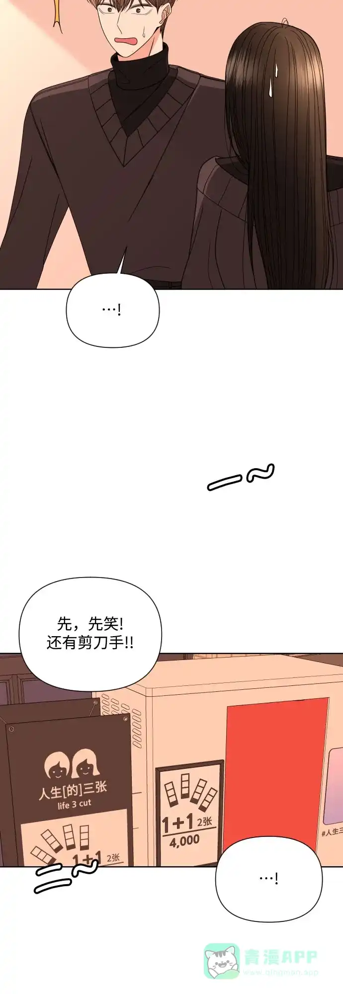 《请现身吧！》[第27话] 人生三张 第43页