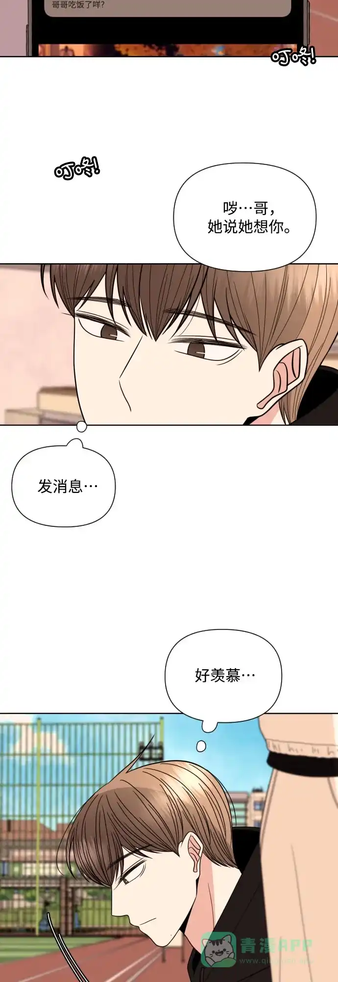 《请现身吧！》[第27话] 人生三张 第14页