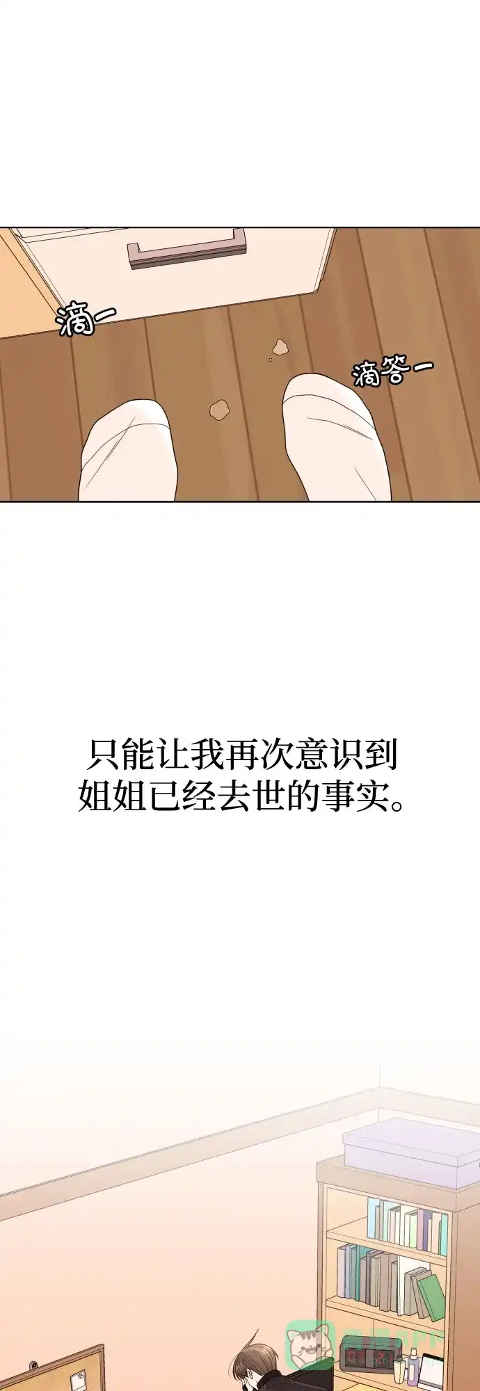 《请现身吧！》[第28话] 有些人自尽的理由是… 第16页