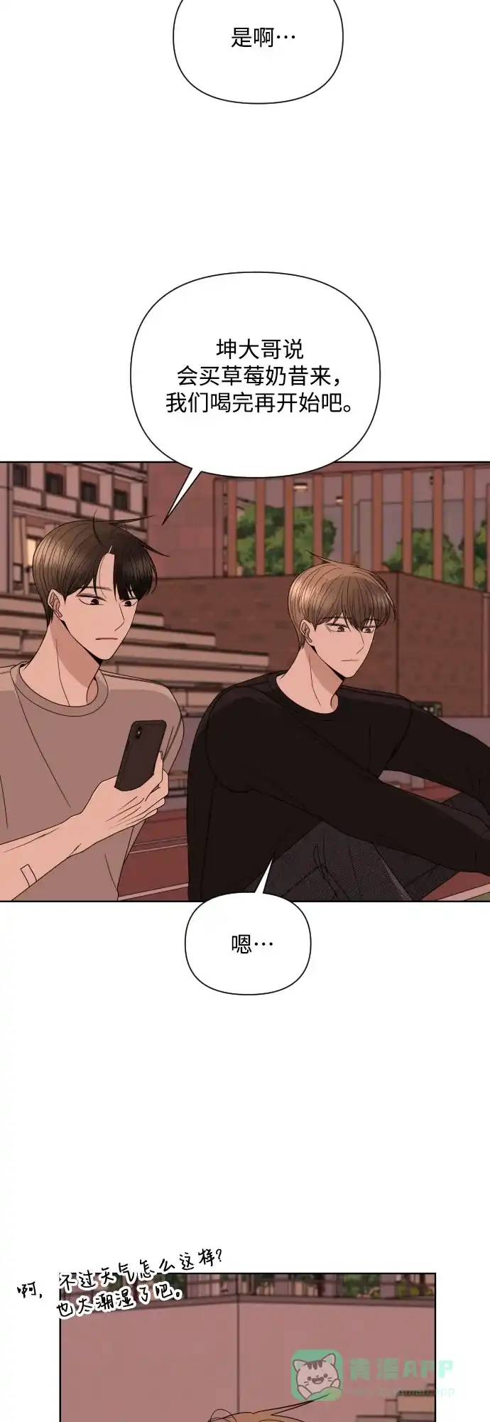 《请现身吧！》[第28话] 有些人自尽的理由是… 第28页