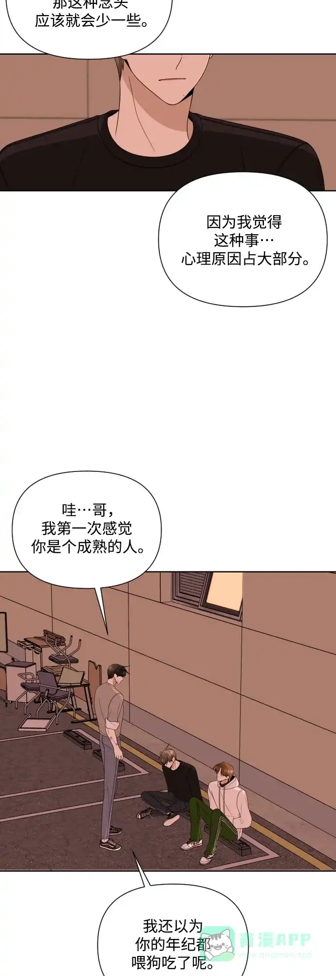 《请现身吧！》[第28话] 有些人自尽的理由是… 第48页