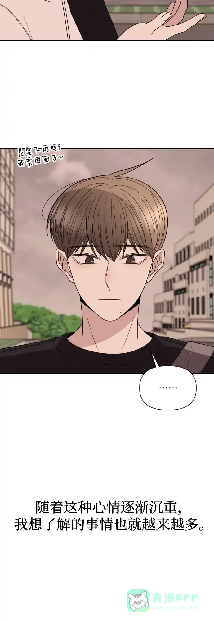 《请现身吧！》[第28话] 有些人自尽的理由是… 第24页