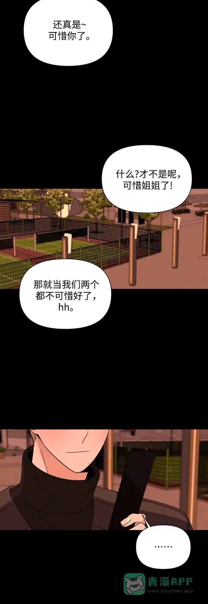 《请现身吧！》[第28话] 有些人自尽的理由是… 第7页