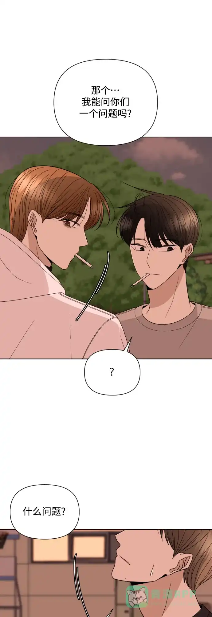 《请现身吧！》[第28话] 有些人自尽的理由是… 第36页
