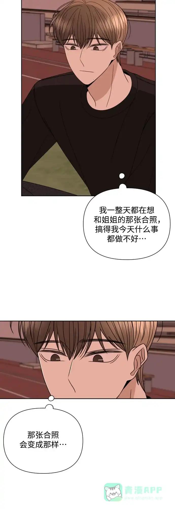 《请现身吧！》[第28话] 有些人自尽的理由是… 第29页