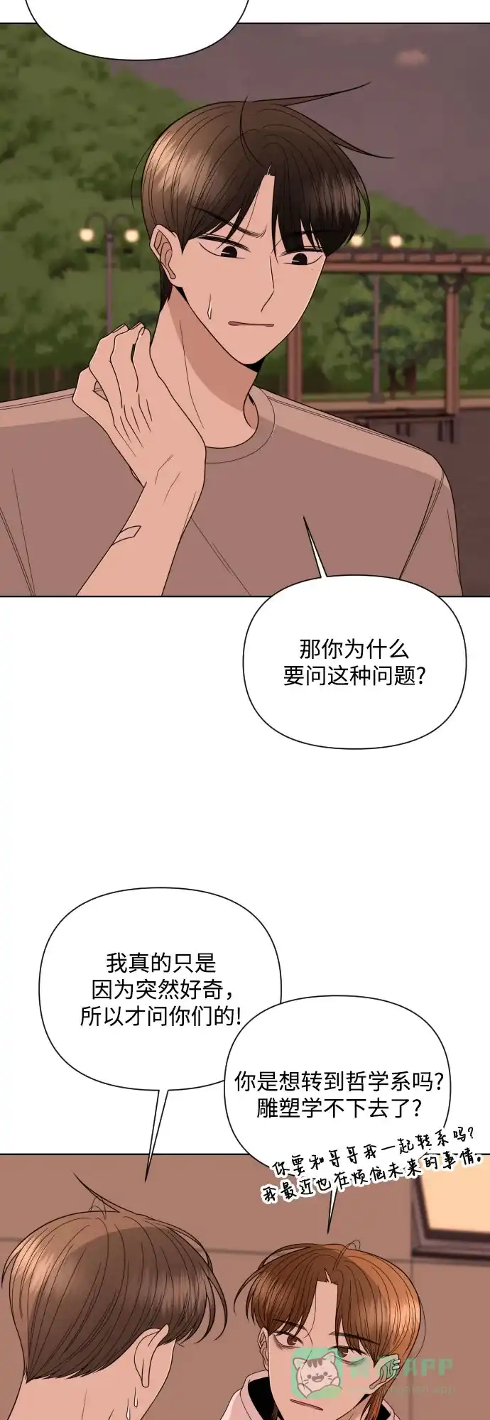《请现身吧！》[第28话] 有些人自尽的理由是… 第40页