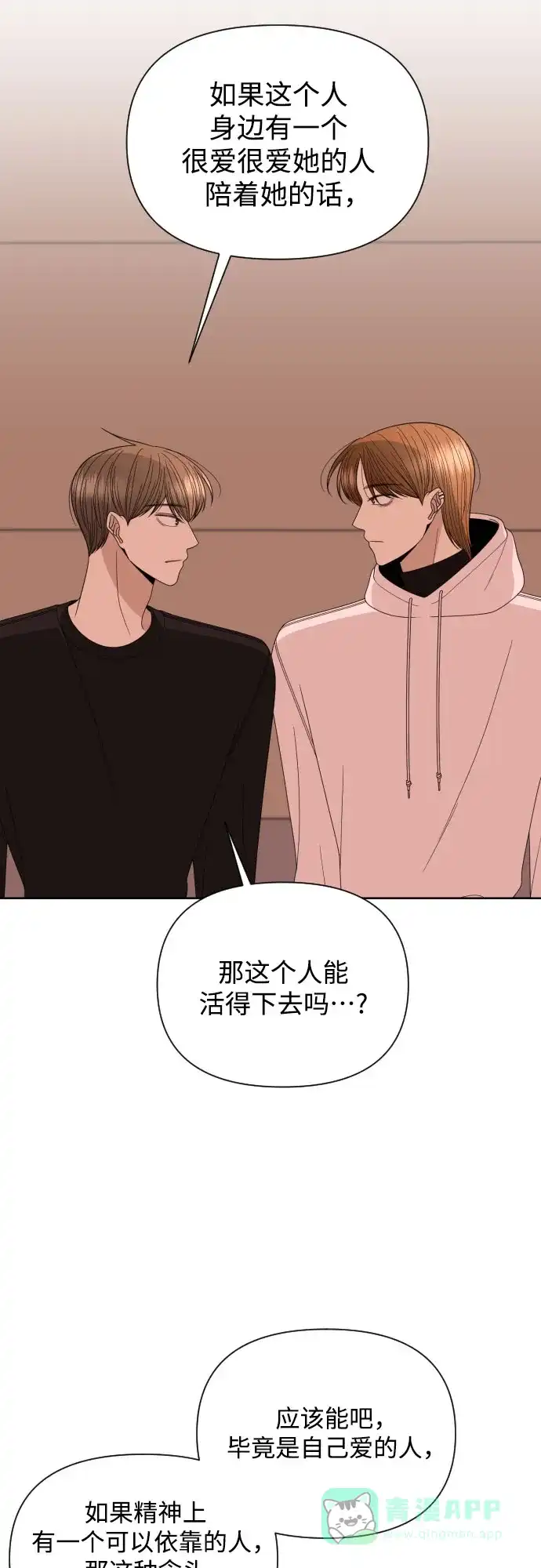 《请现身吧！》[第28话] 有些人自尽的理由是… 第47页