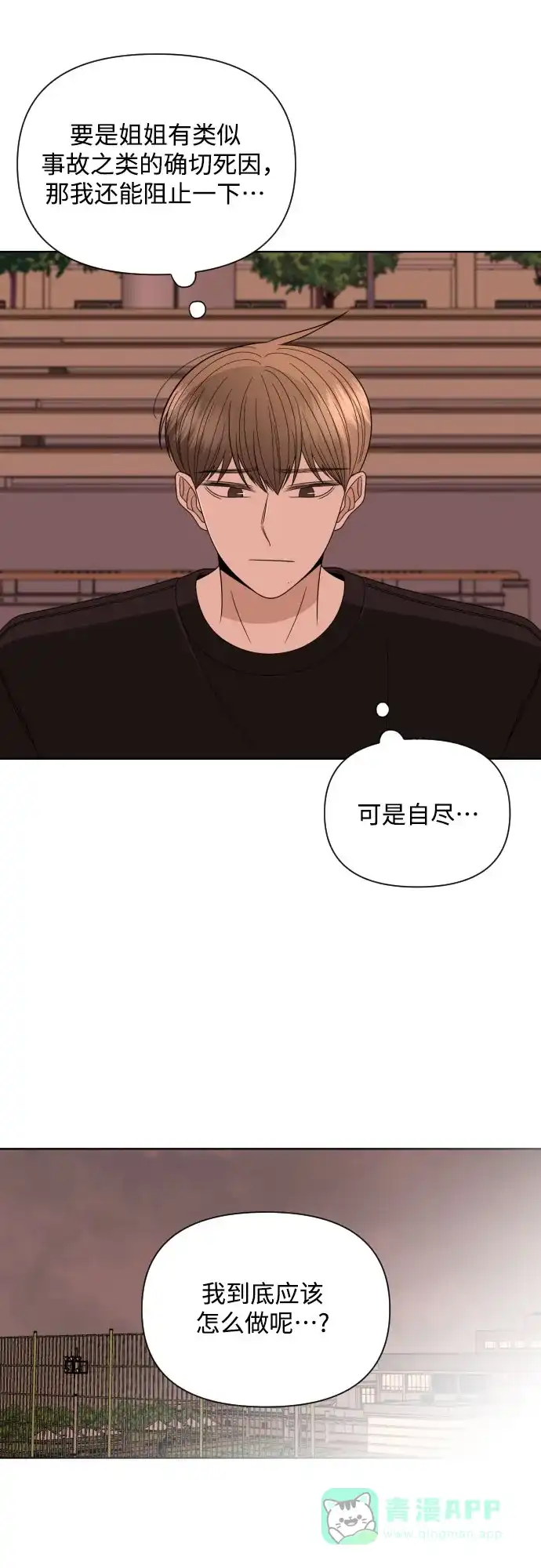 《请现身吧！》[第28话] 有些人自尽的理由是… 第32页