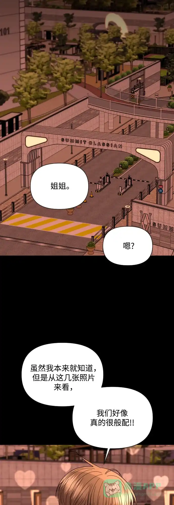 《请现身吧！》[第28话] 有些人自尽的理由是… 第5页