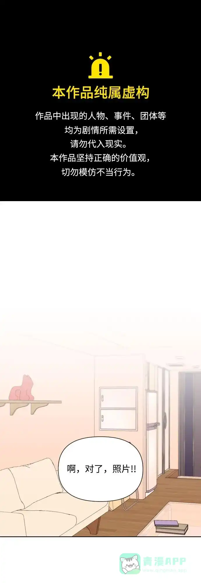 《请现身吧！》[第28话] 有些人自尽的理由是… 第1页
