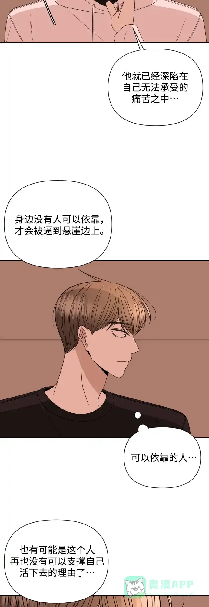 《请现身吧！》[第28话] 有些人自尽的理由是… 第45页