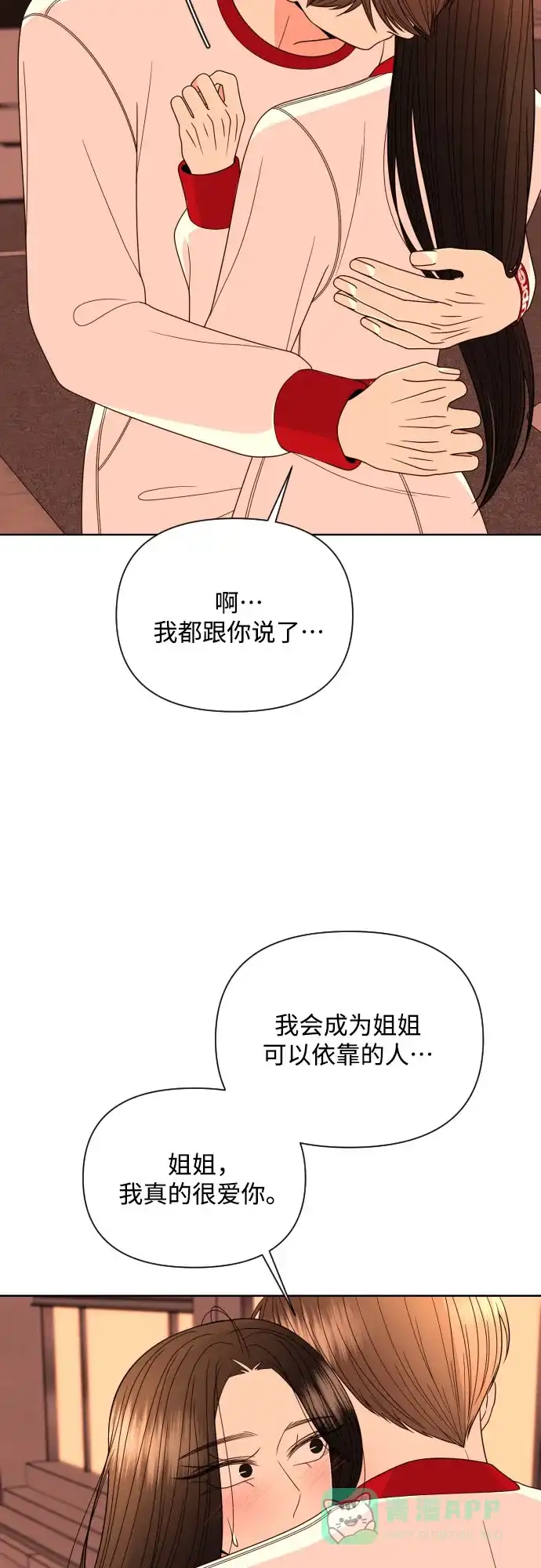 《请现身吧！》[第28话] 有些人自尽的理由是… 第55页