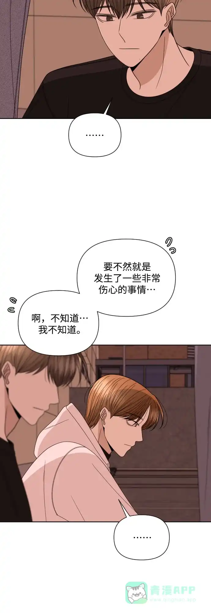 《请现身吧！》[第28话] 有些人自尽的理由是… 第43页