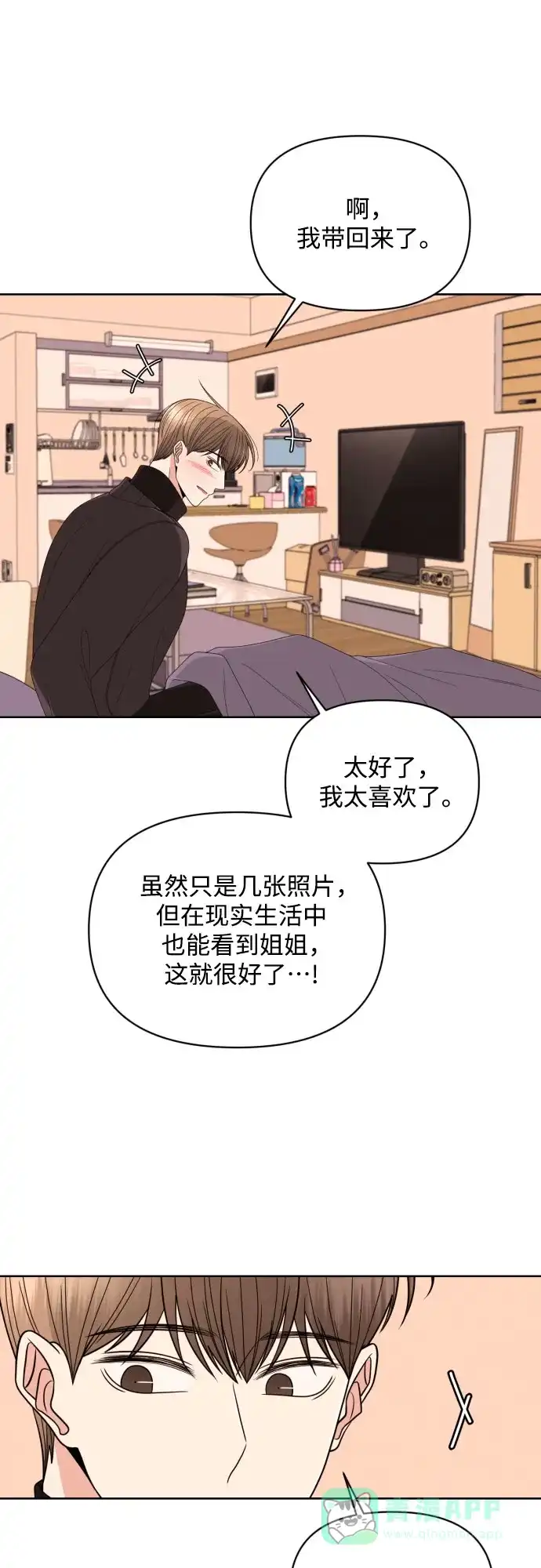 《请现身吧！》[第28话] 有些人自尽的理由是… 第2页