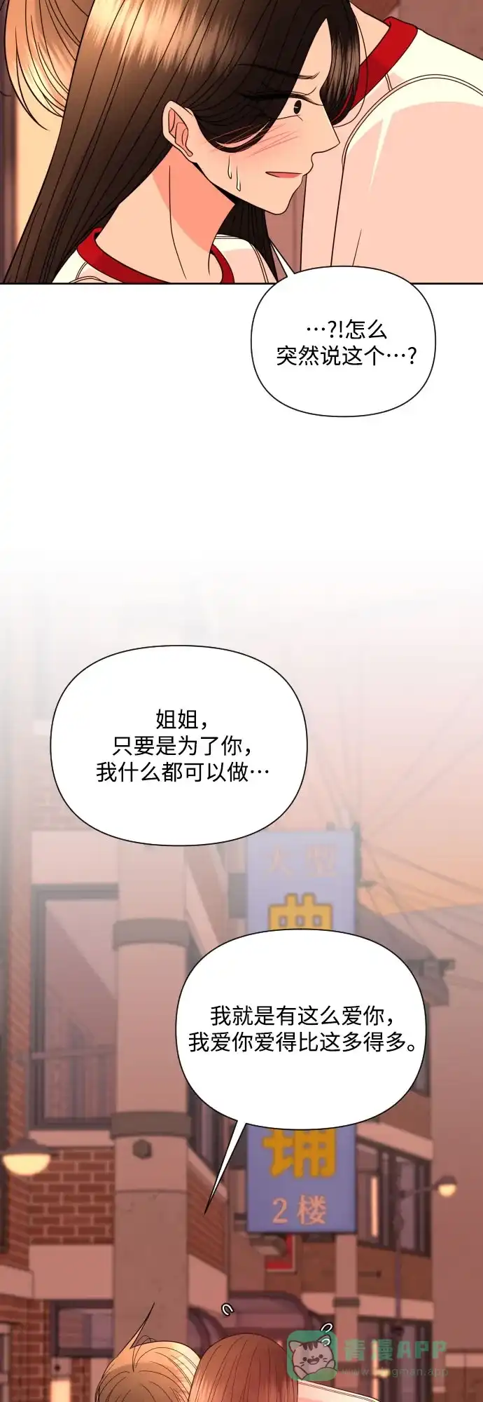 《请现身吧！》[第28话] 有些人自尽的理由是… 第52页
