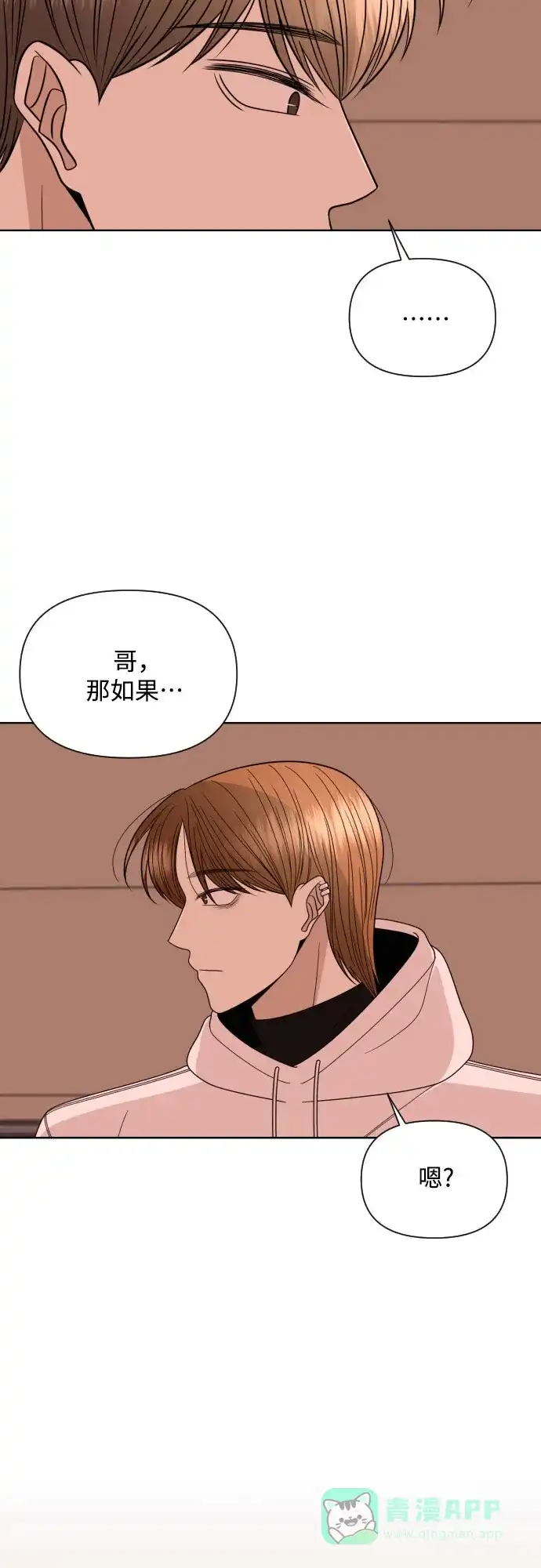 《请现身吧！》[第28话] 有些人自尽的理由是… 第46页