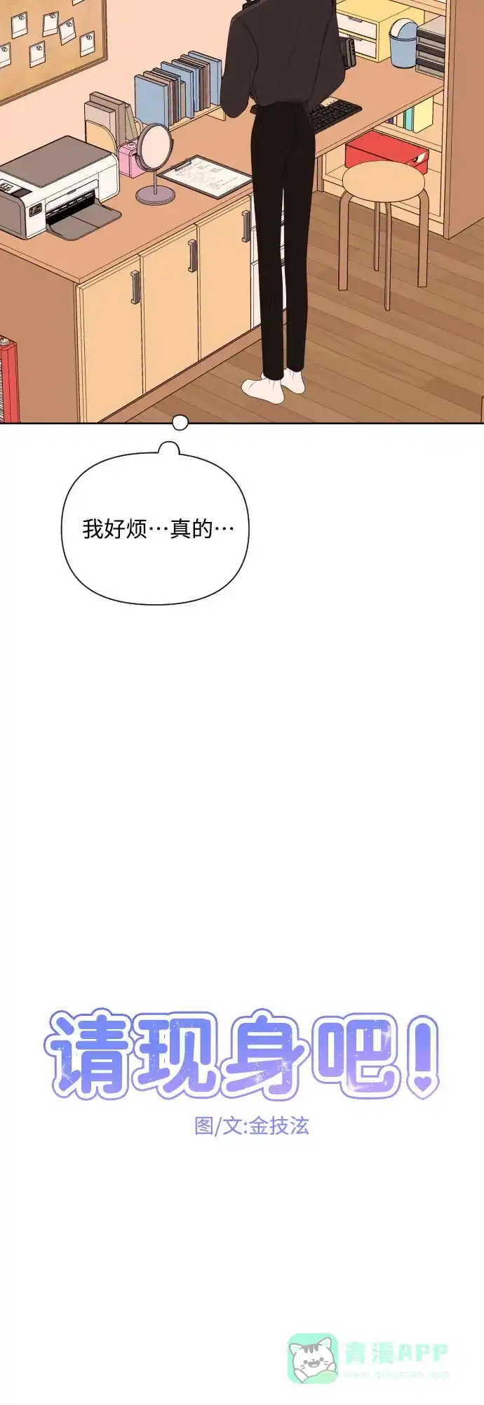 《请现身吧！》[第28话] 有些人自尽的理由是… 第17页