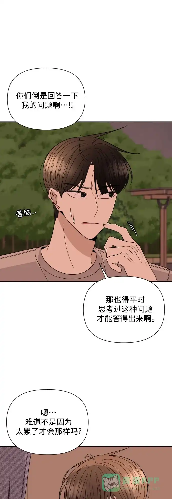 《请现身吧！》[第28话] 有些人自尽的理由是… 第42页