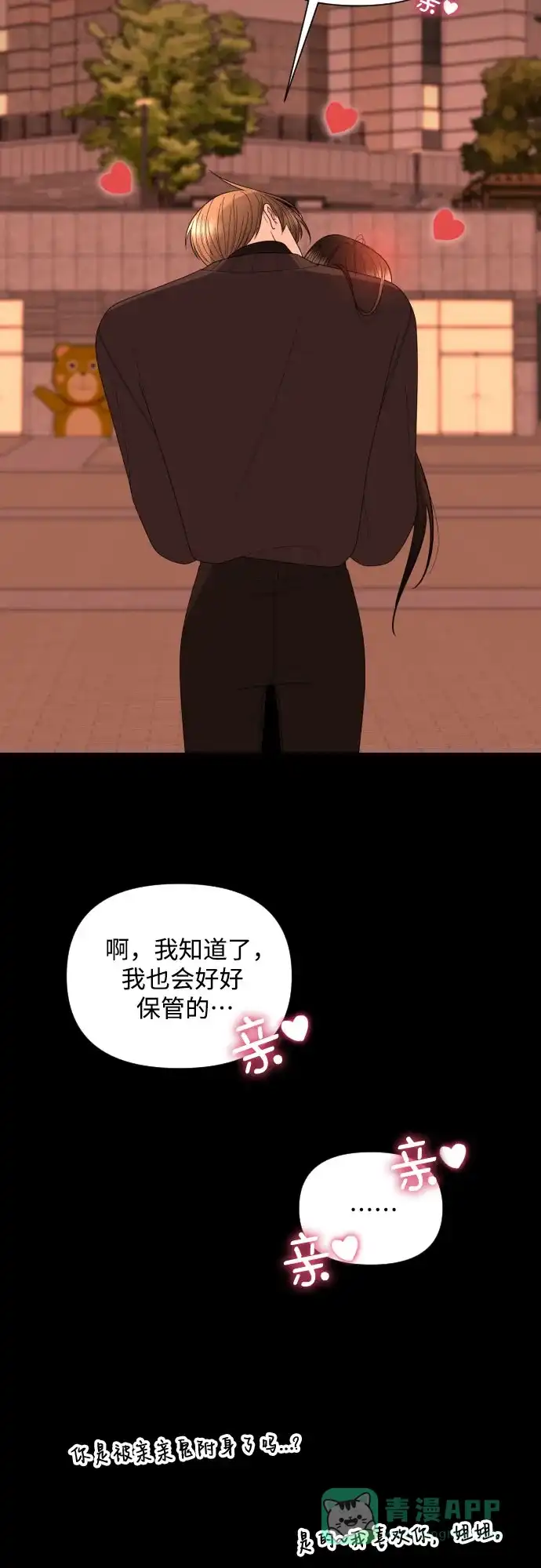 《请现身吧！》[第28话] 有些人自尽的理由是… 第12页