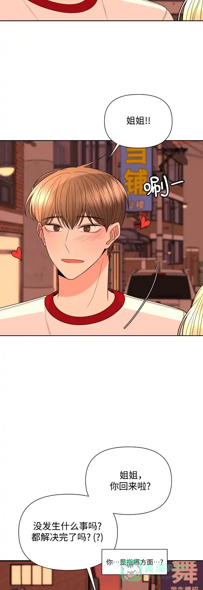 《请现身吧！》[第29话] 智慧生气超级可爱 第4页