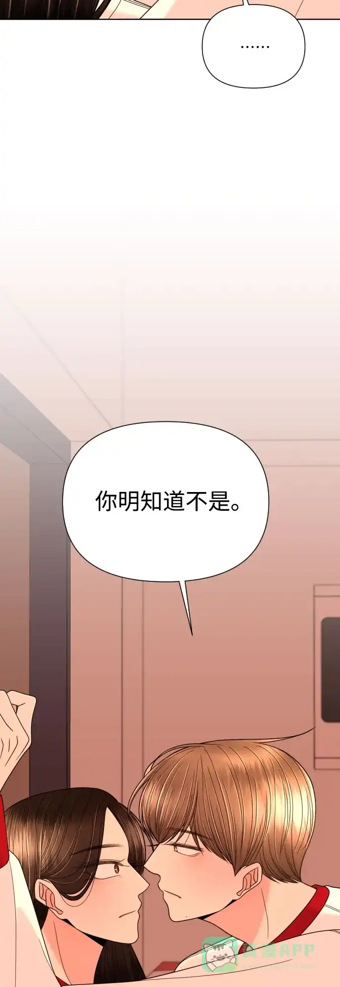 《请现身吧！》[第29话] 智慧生气超级可爱 第54页