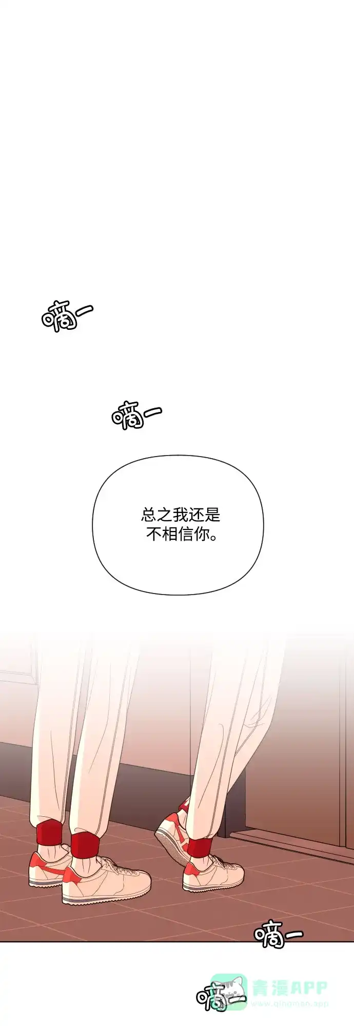 《请现身吧！》[第29话] 智慧生气超级可爱 第48页