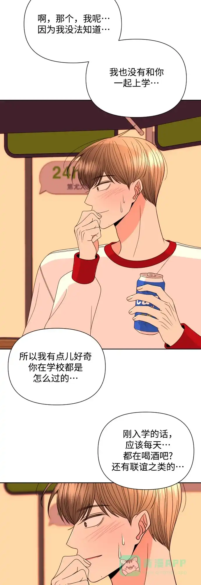 《请现身吧！》[第29话] 智慧生气超级可爱 第26页