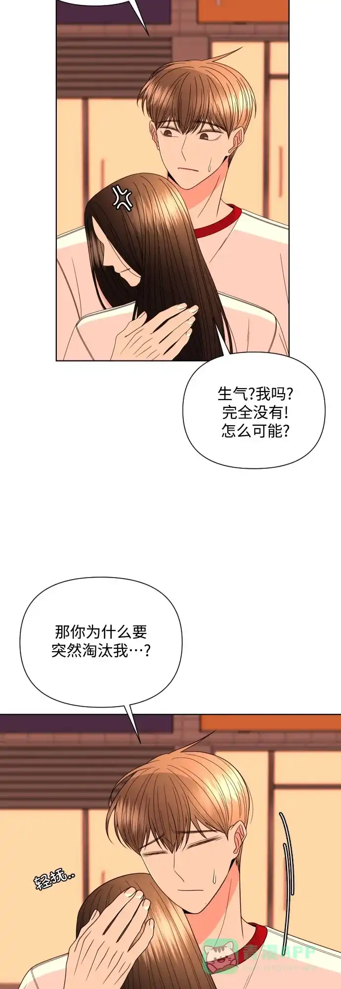 《请现身吧！》[第29话] 智慧生气超级可爱 第12页
